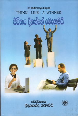 Jeewithaya Dinanne Mehemai